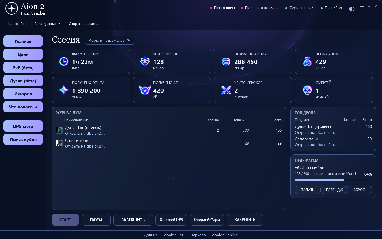 DBAion2 Tracker: farm session, loot log and farm goal