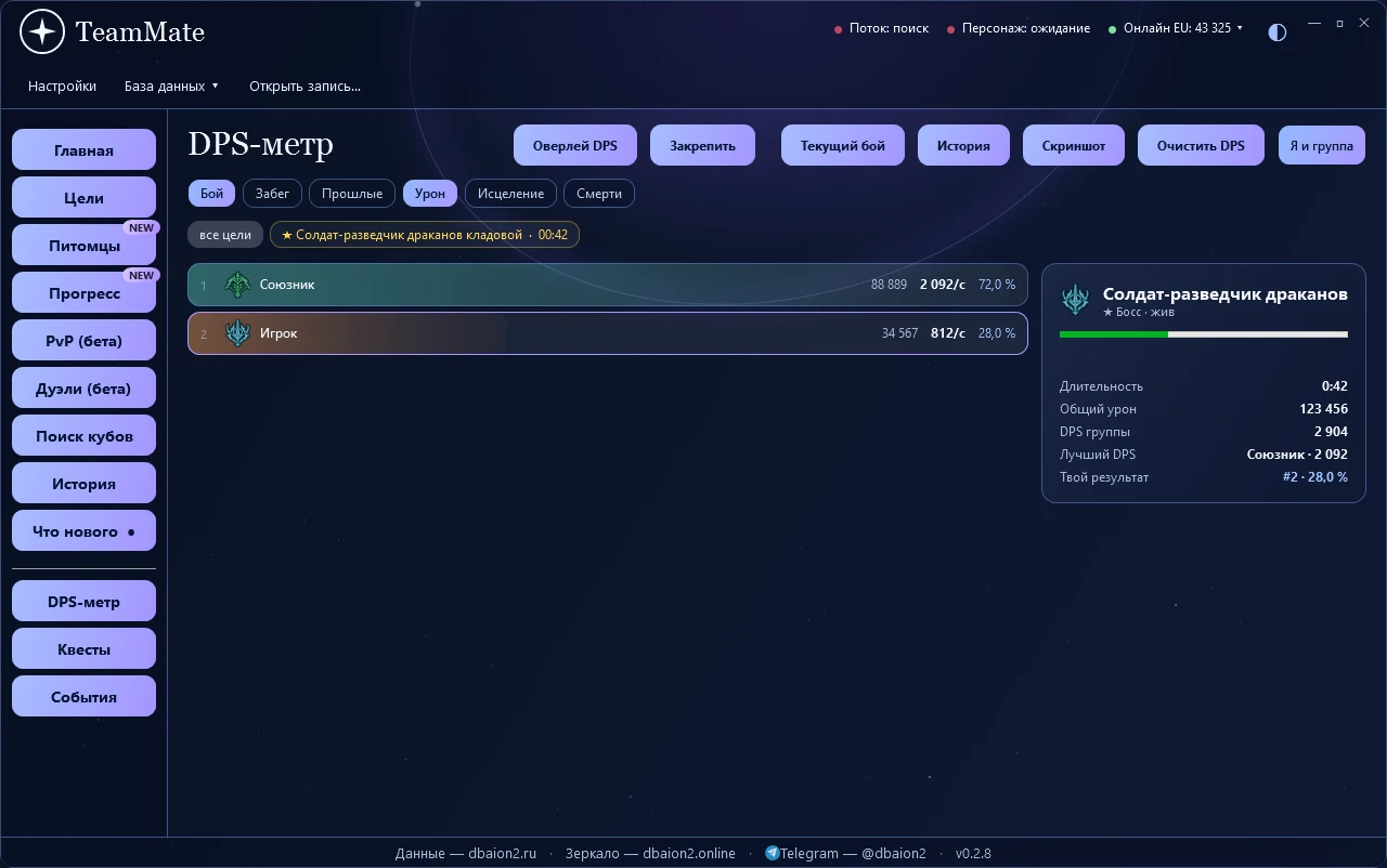 Первый бой в DPS-метре — Экран TeamMate · примерные данные