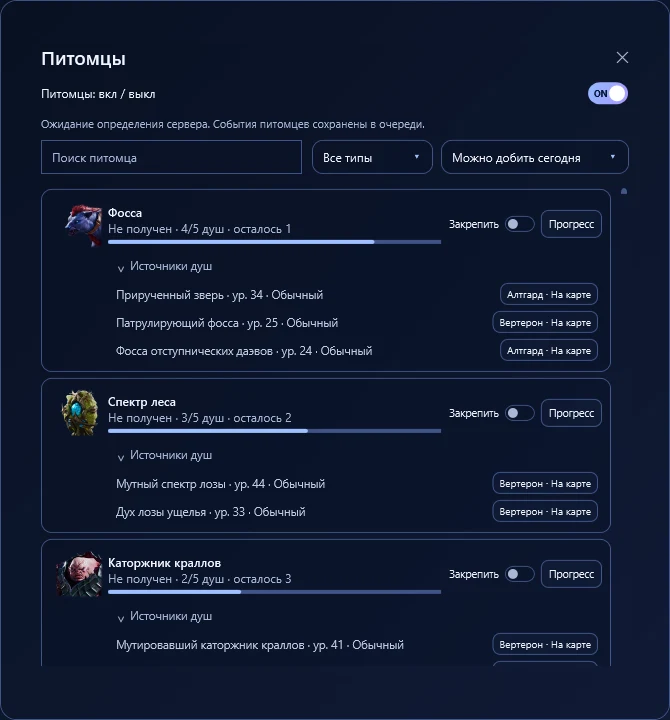 Питомцы — Страница питомцев: прогресс из игры, источники душ и закрепление в оверлее.